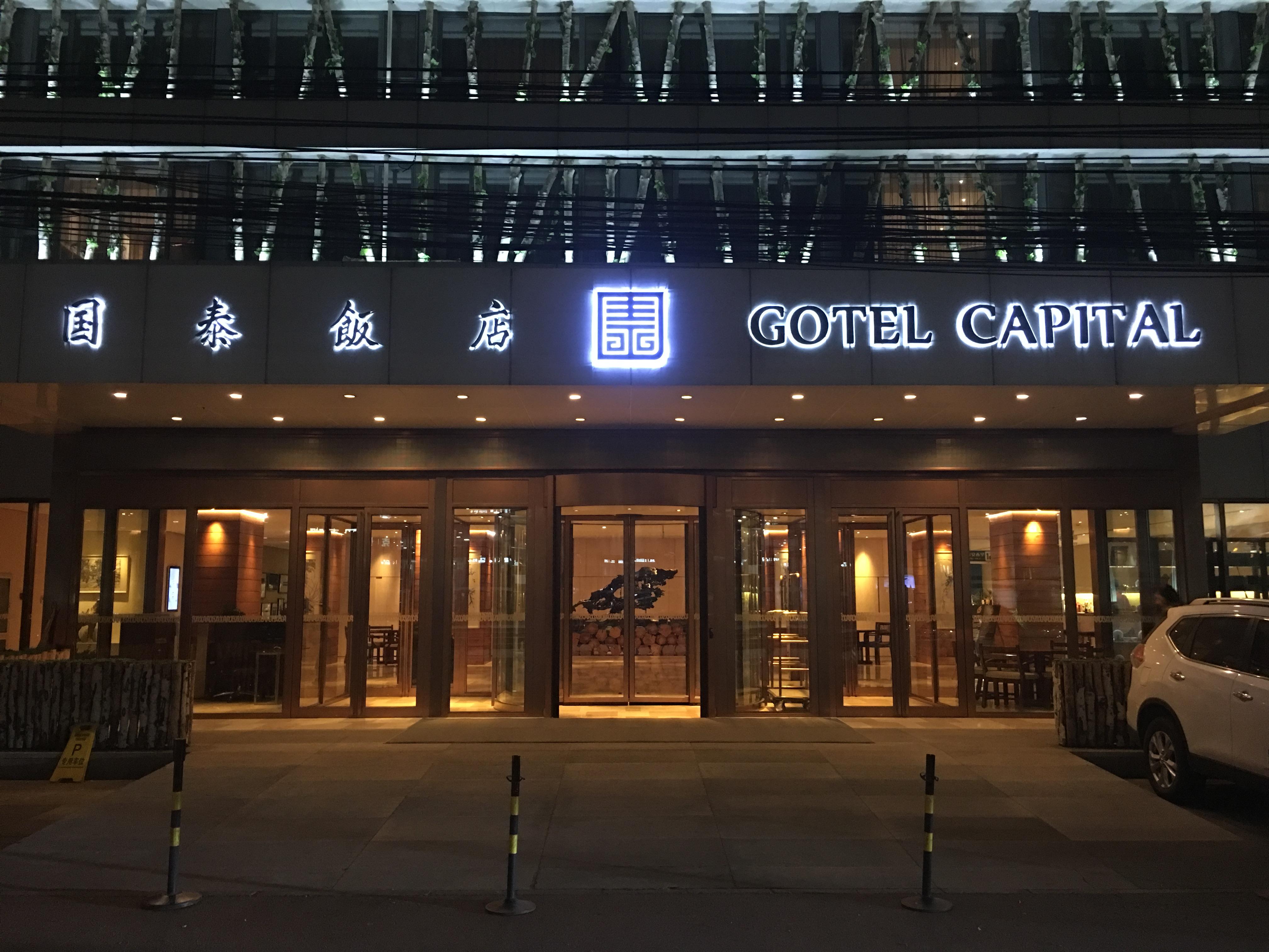 Gotel Capital Beijing Exterior foto